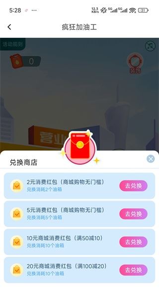 怎么获得红包卷配图2